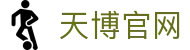 天博 (中国)体育官方网站